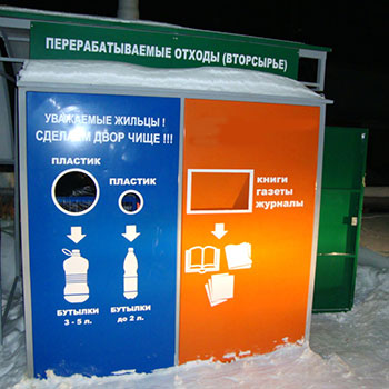 Мини-комплекс для раздельного сбора мусора двух видов отходов МК-1.2