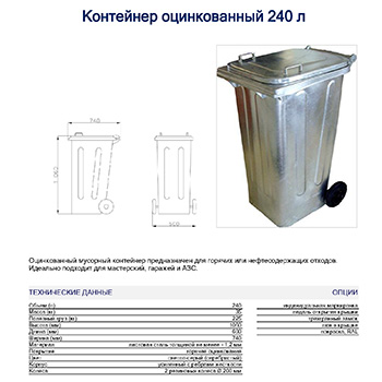 Оцинкованный евро контейнер для мусора 240л.
