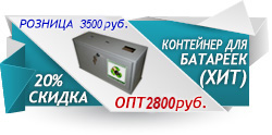 Контейнер для сбора батареек ХИТ (ящик)