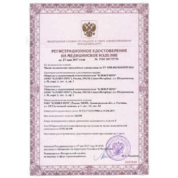 Регистрационное удостоверение на Маски медицинские (крупный опт)