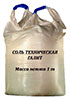 Противогололедный материал Соль техническая Галит, помол 3 высший сорт, 1000кг